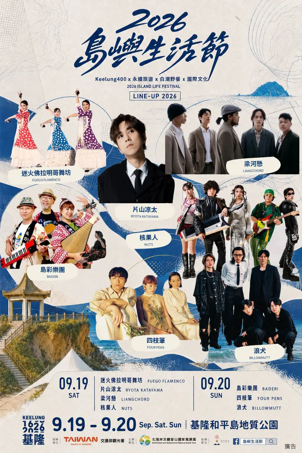 2026 島嶼生活節白潮之島活動主視覺